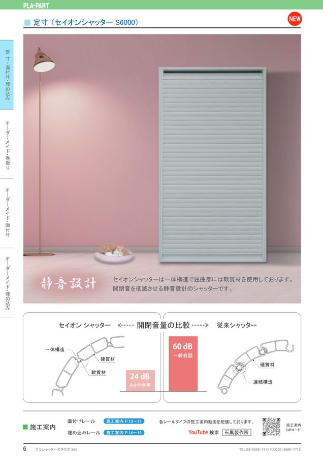 プラシャッターカタログNO5