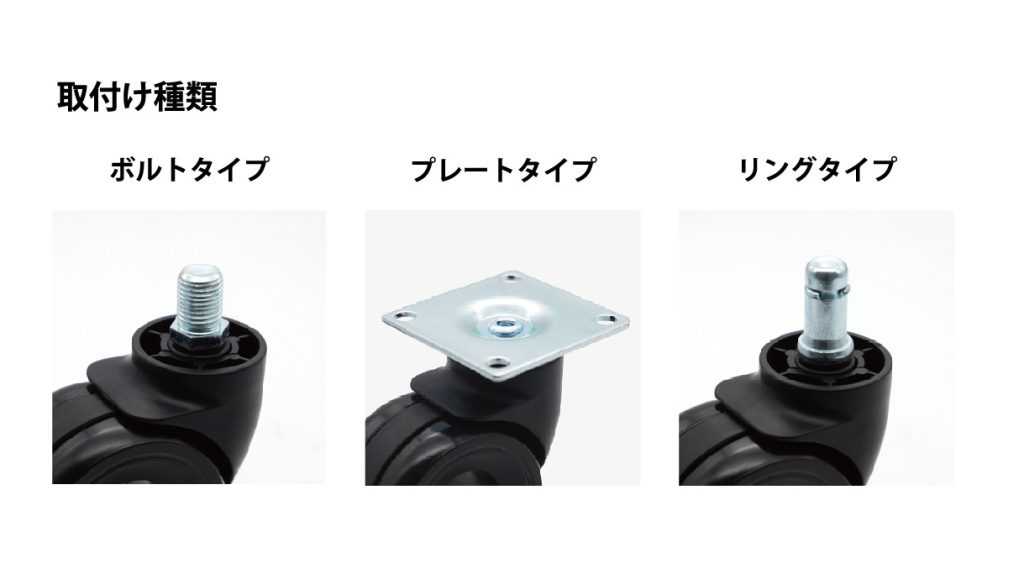 中空キャスター解説