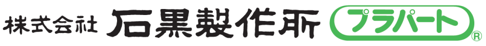 ホワイトキャスターナイロン車。ストッパー付き | プラパートの株式会社石黒製作所
