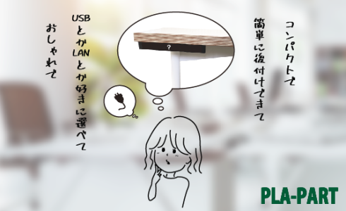 コンセントに悩む女性