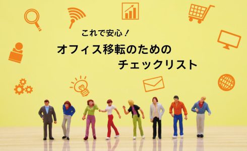 チェックリスト案内