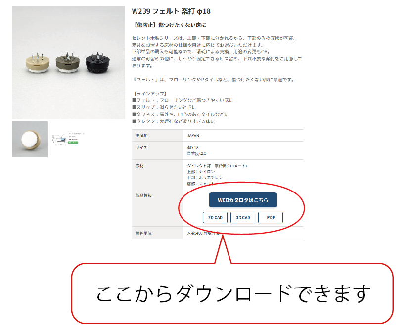 CAD・PDFデータのダウンロード方法